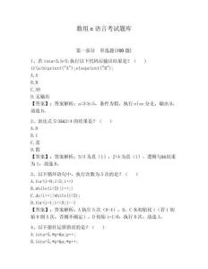 數組c語言考試題庫（研優(yōu)卷）