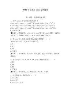 2026年數組c語言考試題庫（完整版）