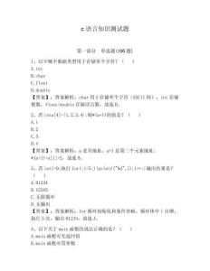 c語言知識測試題附答案（達標題）
