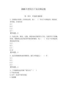 2026年禁毒專干知識測試題有答案