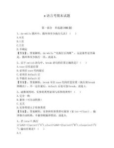 c語言考期末試題及答案（典優）