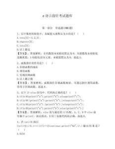 c語(yǔ)言指針考試題庫(kù)及參考答案一套