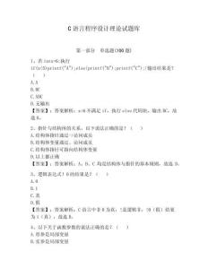 C語言程序設計理論試題庫附答案【奪分金卷】