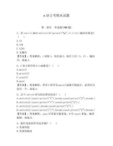 c語言考期末試題（全優）