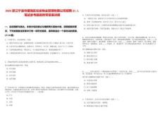 2025浙江寧波市鎮海區住發物業管理有限公司招聘21人筆試參考題庫附帶答案詳解