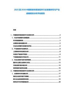 2025至2030中國假發和假發配件行業發展研究與產業戰略規劃分析評估報告