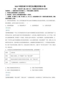 2024年重慶南川中考歷史試題及答案(B卷)