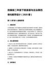 統(tǒng)編版二年級下冊道德與法治第四單元教學設計（2026春）