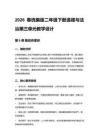 2026春統(tǒng)編版二年級下冊道德與法治第三單元教學(xué)設(shè)計