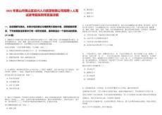 2025年黃山市黃山區(qū)啟興人力資源有限公司招聘3人筆試參考題庫附帶答案詳解