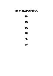 數字扭力測試儀