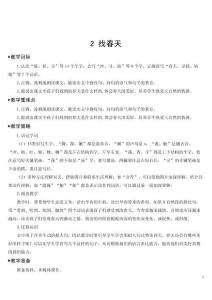 2 找春天【教案】