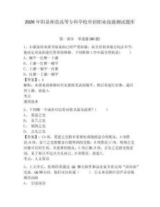 2026年陽泉師范高等專科學校單招職業技能測試題庫附答案詳解（輕巧奪冠）