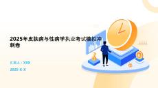 2025年皮膚病與性病學(xué)執(zhí)業(yè)考試模擬沖刺卷