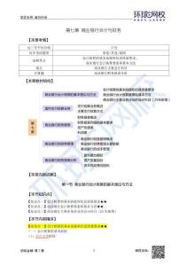 2025初經-金融曾楚然-精講班-第7章(1)