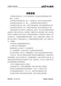 2024電網入門指南行測400題-判斷推理-學生版-25頁-230803(1)(3)