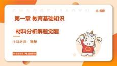 教育基礎—材料分析課件