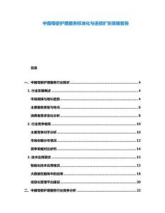 中國(guó)母嬰護(hù)理服務(wù)標(biāo)準(zhǔn)化與連鎖擴(kuò)張策略報(bào)告