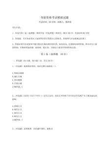 2025年導(dǎo)游資格考試模擬試題word附答案詳解