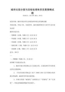 城市垃圾分類與回收處理體系完善策略試題