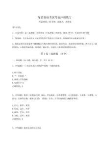 2024年導(dǎo)游資格考試考前沖刺練習(xí)（全優(yōu)）附答案詳解