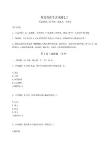 2024導(dǎo)游資格考試預(yù)測(cè)復(fù)習(xí)附答案詳解【能力提升】