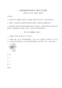 蘭州科技職業(yè)學(xué)院單招《數(shù)學(xué)》練習(xí)題含完整答案詳解（奪冠）