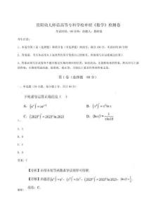 2025年貴陽幼兒師范高等專科學(xué)校單招《數(shù)學(xué)》檢測卷及完整答案詳解（奪冠）