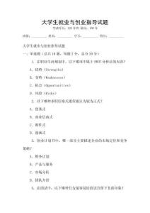 大學生就業與創業指導試題