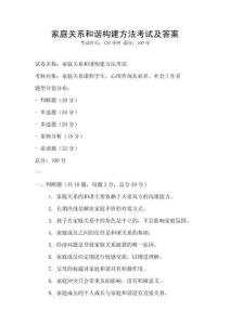 家庭關系和諧構建方法考試及答案