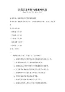 家庭關系和諧構建策略試題