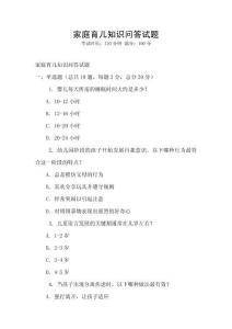 家庭育兒知識問答試題