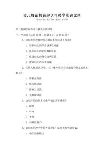 幼兒舞蹈教育理論與教學實踐試題