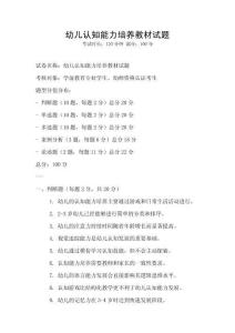 幼兒認知能力培養教材試題