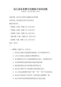 幼兒語言發展與溝通能力培訓試題