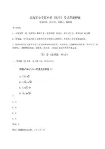 2025北海職業學院單招《數學》考試彩蛋押題附參考答案詳解（培優）