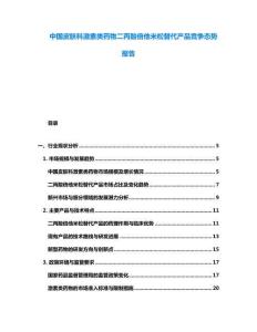中國皮膚科激素類藥物二丙酸倍他米松替代產品競爭態勢報告