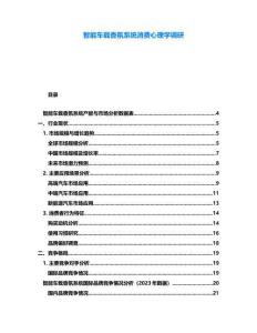 智能車載香氛系統(tǒng)消費心理學調(diào)研