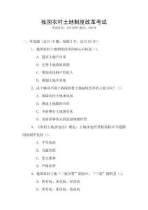 我國農村土地制度改革考試