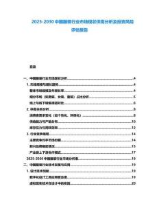 2025-2030中國服裝行業市場現狀供需分析及投資風險評估報告