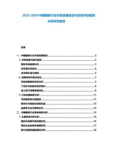 2025-2030中國服裝行業市場發展現狀與投資評估規劃分析研究報告