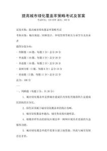 提高城市綠化覆蓋率策略考試及答案