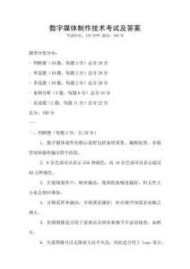 數字媒體制作技術考試及答案