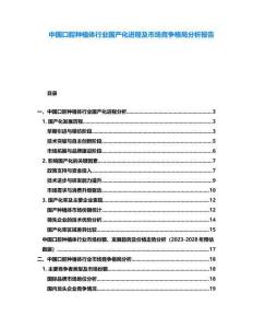 中國口腔種植體行業國產化進程及市場競爭格局分析報告