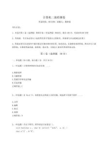 2023年度計(jì)算機(jī)二級(jí)檢測卷及參考答案詳解（預(yù)熱題）