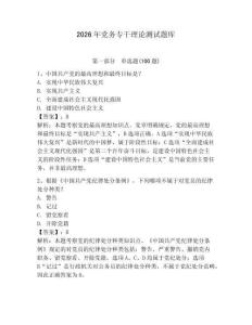 2026年黨務專干理論測試題庫【模擬題】