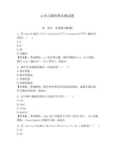 c語(yǔ)言編程期末測(cè)試題附答案【研優(yōu)卷】