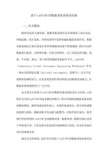 基于LabVIEW的數據采集系統的實現