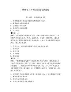 2026年五等漁業船員考試題庫及答案參考