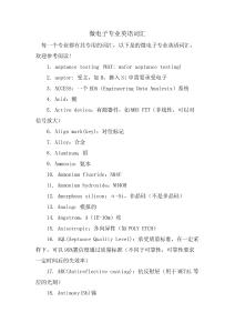 微電子專業(yè)英語詞匯